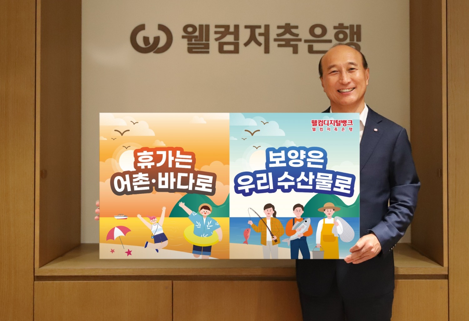 수산물 소비 및 어촌 휴가 장려 챌린지에 참여한 웰컴저축은행 김대웅 대표./ 사진=웰컴저축은행