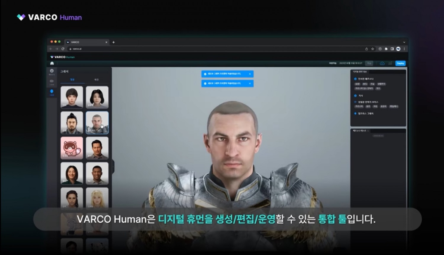 엔씨소프트가 오는 11월 사내 런칭 후 외부 공개할 예정인 AI 플랫폼 스튜디오 '바르코 스튜디오'의 디지털 휴먼 생성 및 편집, 운영 툴 소개 영상 / 사진=엔씨소프트 유튜브 채널 갈무리
