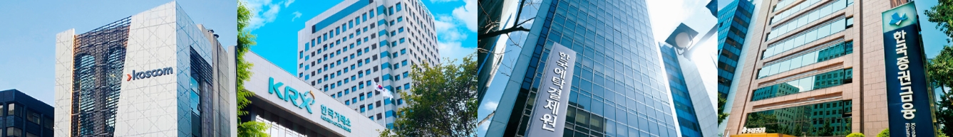 사진제공= 코스콤, 한국거래소, 한국예탁결제원, 한국증권금융