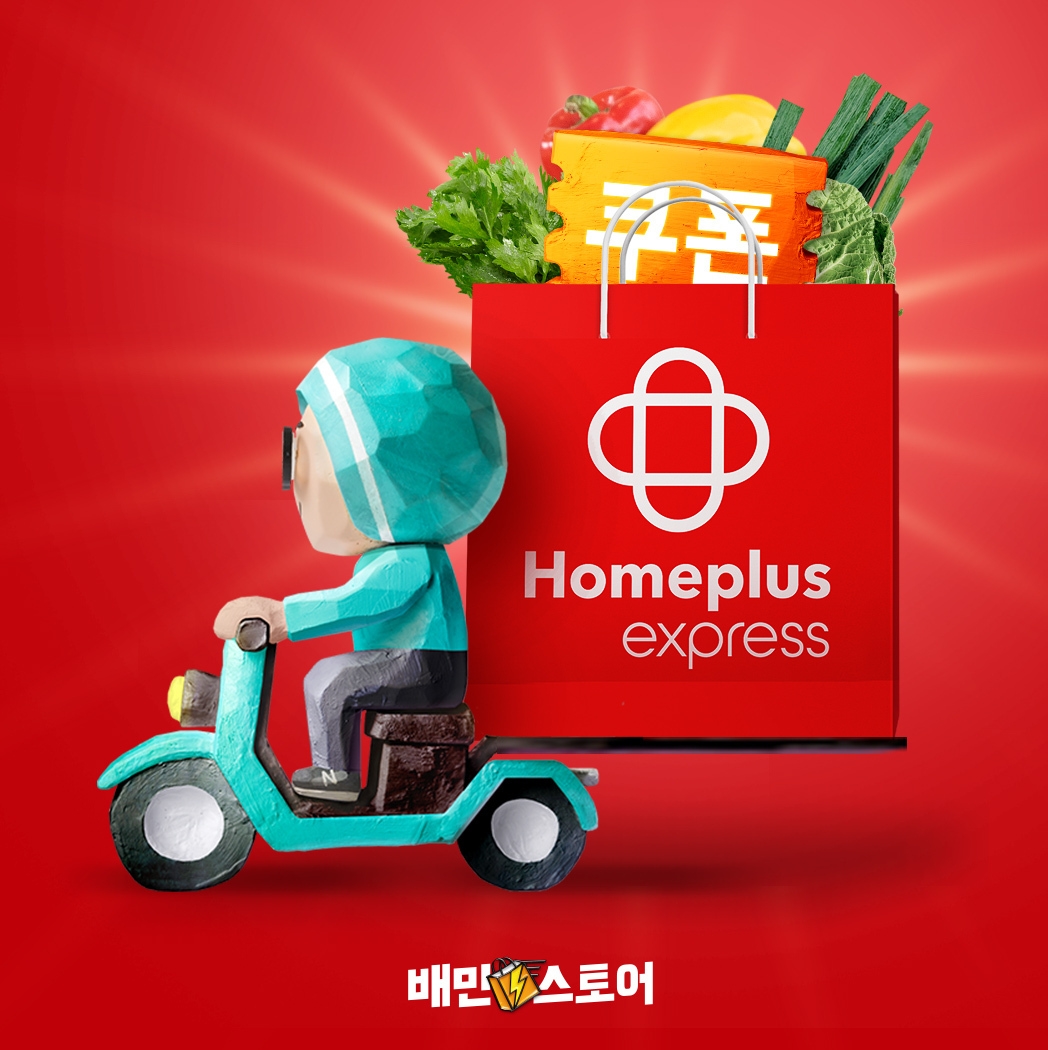 배민스토어에 홈플러스 익스프레스가 입점했다. /사진제공=우아한형제들