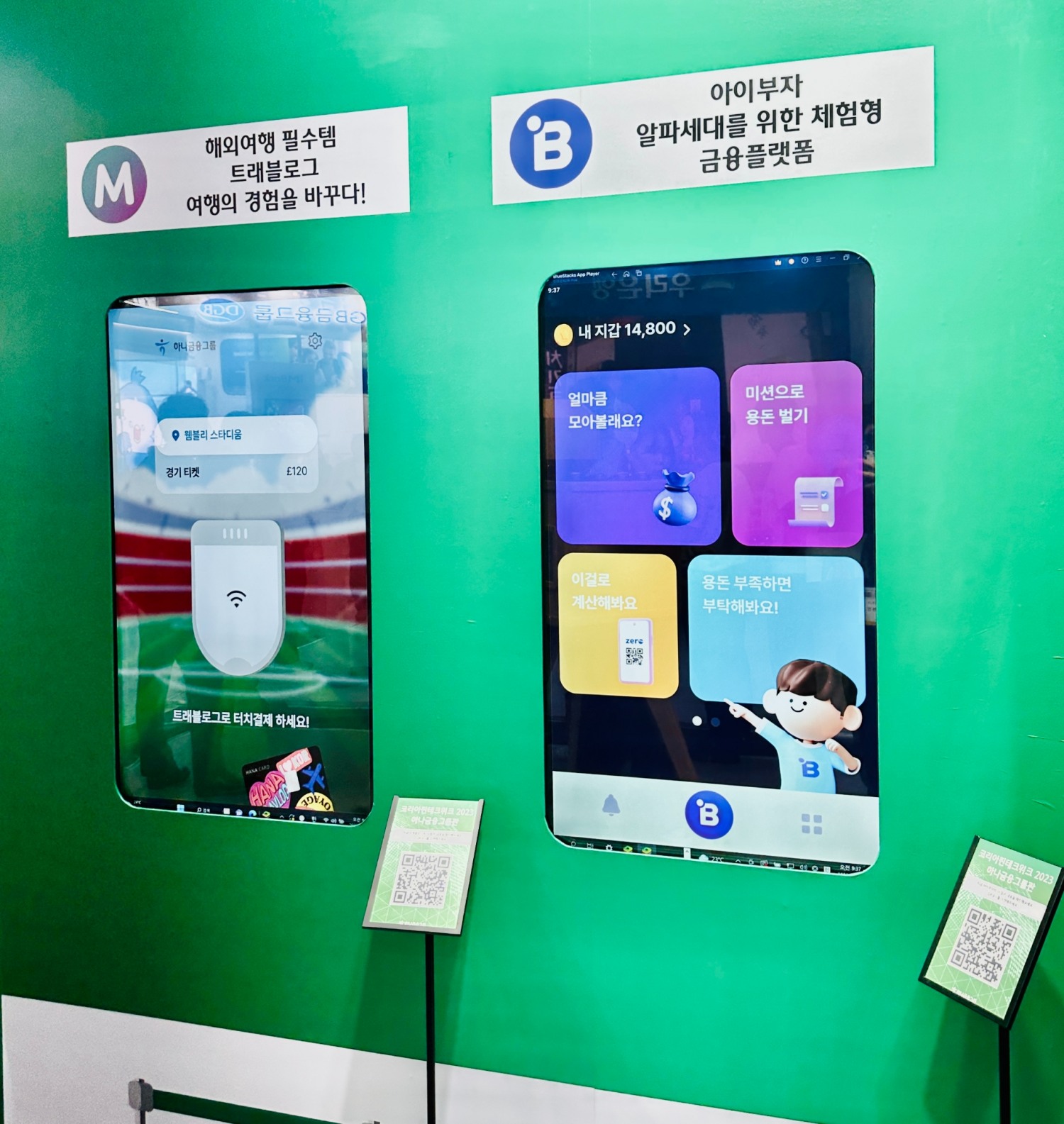 ‘코리아 핀테크 위크 2023’에 설치된 하나금융그룹의 ‘트래블로그’와 ‘아이부자’ 체험 부스.