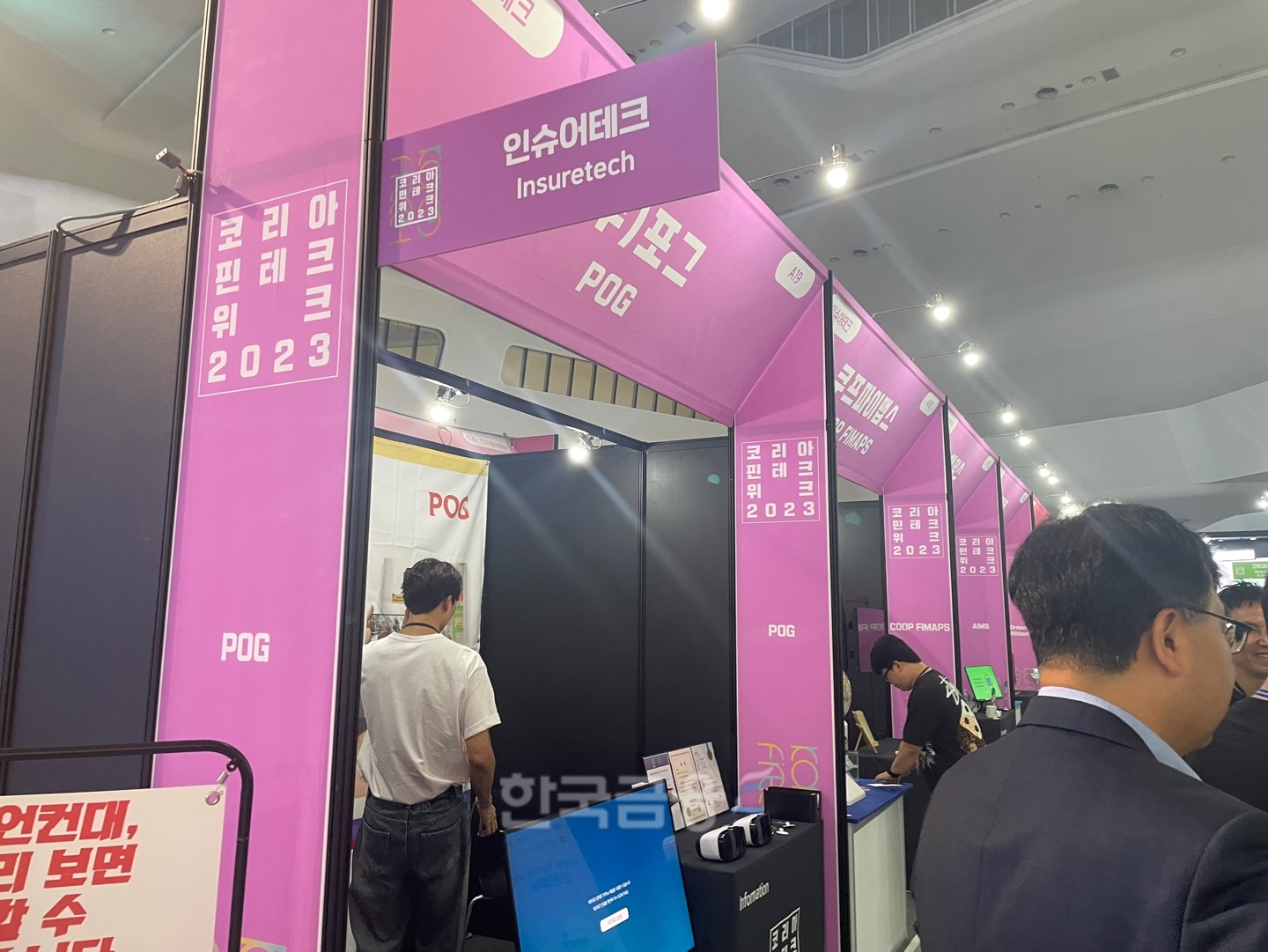 '코리아 핀테크 위크 2023' 인슈어테크 부스를 참여자들이 살피고 있다./사진=전하경 기자