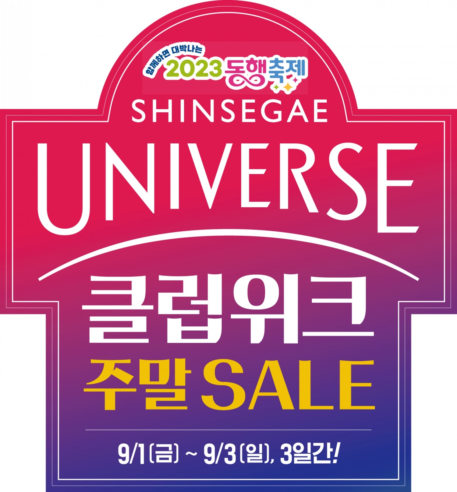 이마트와 SSG닷컴은 9월1일부터 3일까지 '신세계 유니버스 클럽위크' 행사를 진행한다. /사진제공=이마트