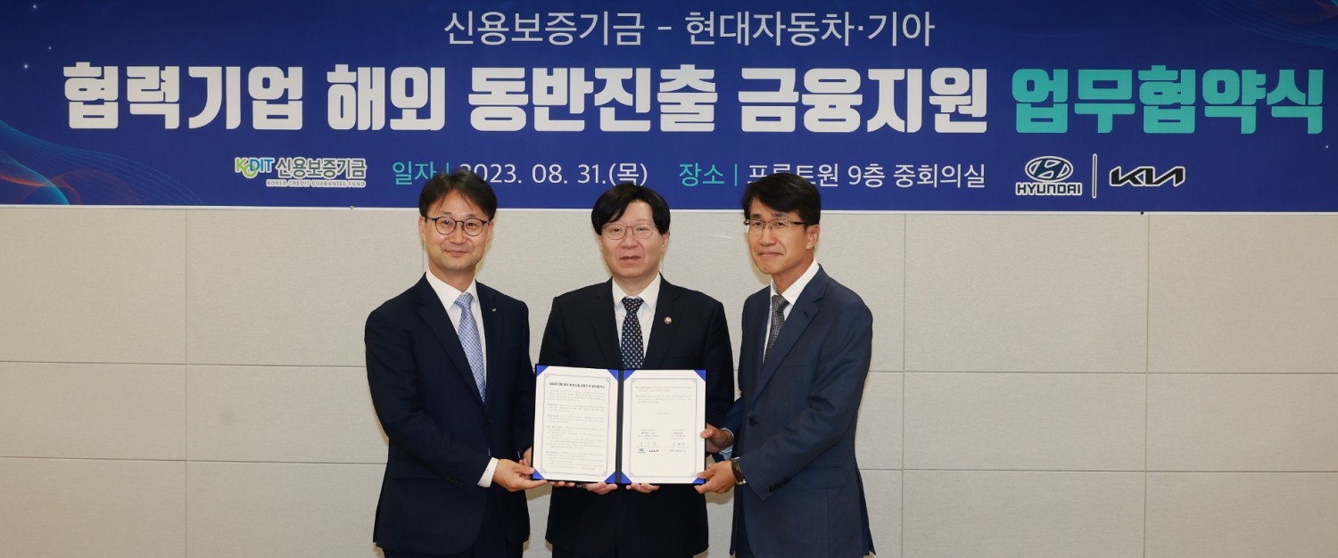 신용보증기금과 현대차그룹이 협력기업 해외동반진출 금융지원을 위한 업무협약을 체결했다. 사진 왼쪽부터 심현구 신용보증기금 전무이사와 김소영 금융위원회 부위원장, 김동욱 현대차그룹 부사장. /사진제공=금융위원회