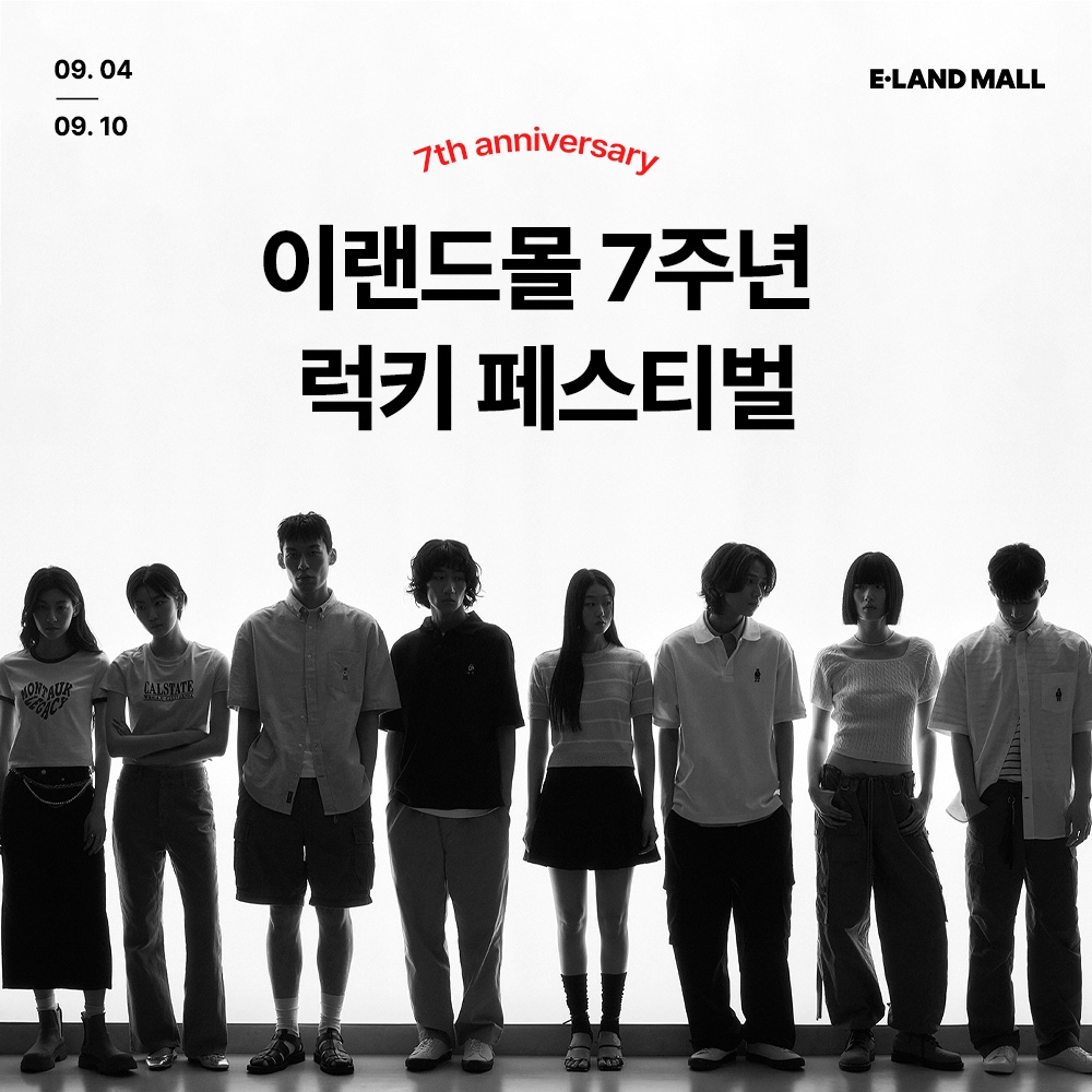 이랜드몰이 7주년 맞이 '럭키 페스티벌'을 진행한다. /사진제공=이랜드