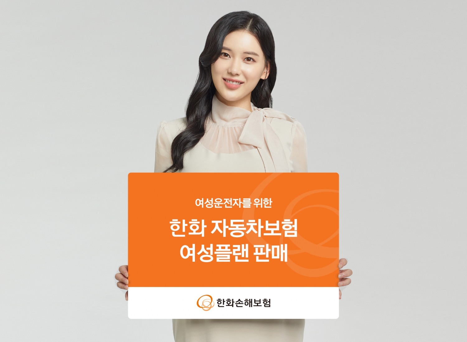 한화손해보험이 여성운전자 전용 자동차보험 '여성플랜'을 출시했다. 사진 제공=한화손해보험