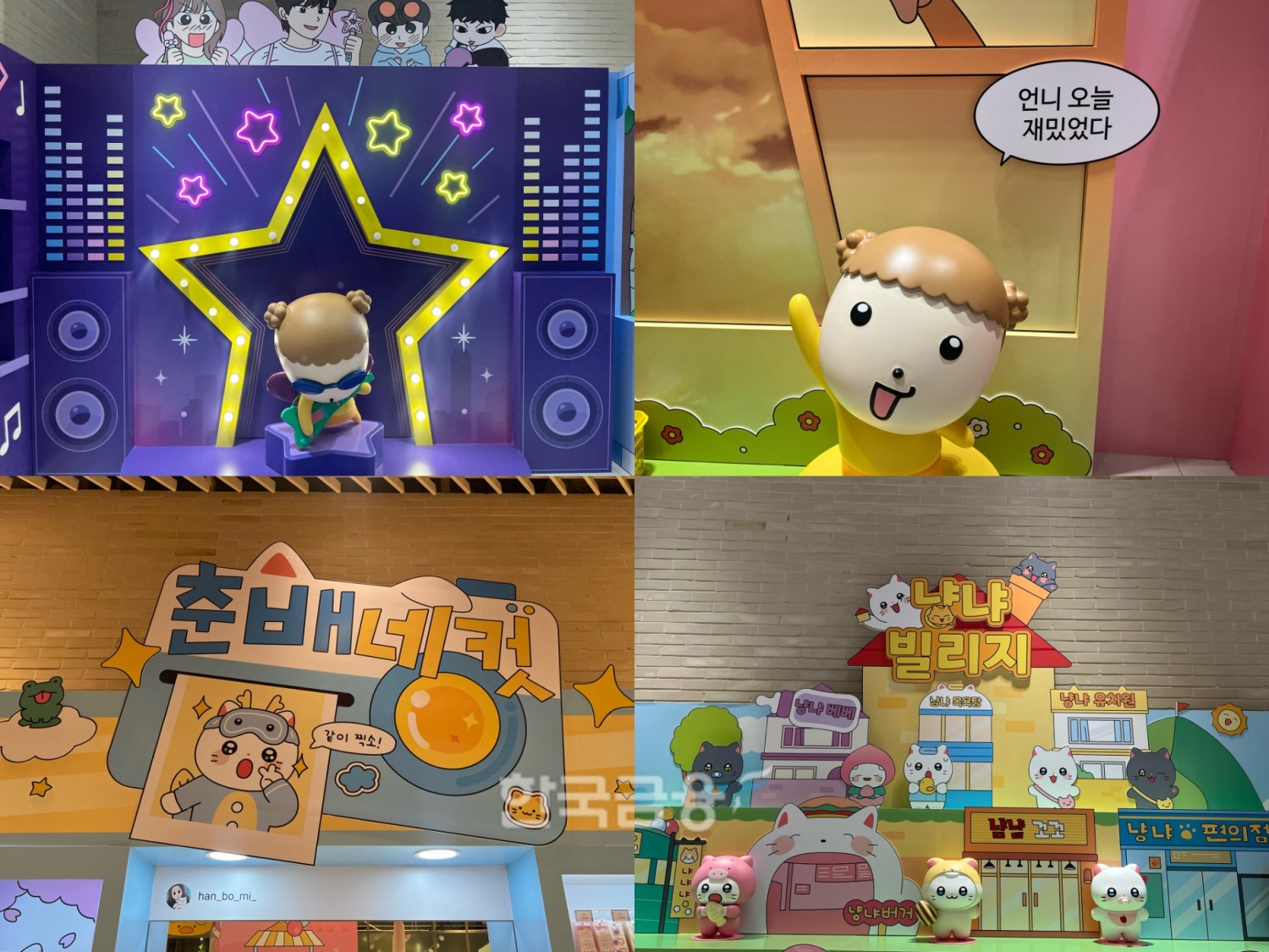 네이버웹툰 팝업스토어 '툰 페스티벌'에 위치한 웹툰 주인공 '마루'와 '춘배' 포토존 / 사진=이주은 기자