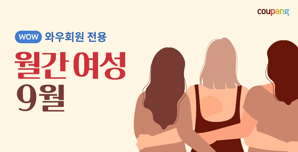 쿠팡이 매달 여성용품을 할인판매하는 '월간 여성' 기획전을 진행한다. /사진제공=쿠팡