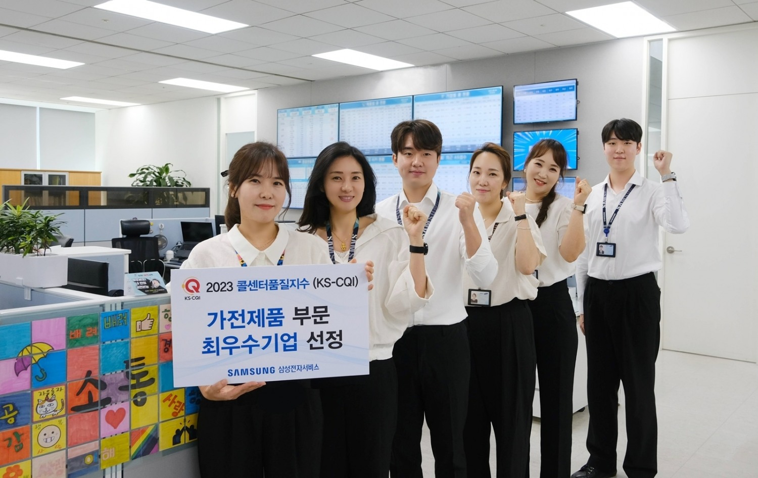 삼성전자서비스가 한국표준협회가 주관하는 '2023 콜센터품질지수(KS-CQI)'에서 가전제품 부문 5년 연속 최우수기업에 선정됐다./사진제공=삼성전자서비스