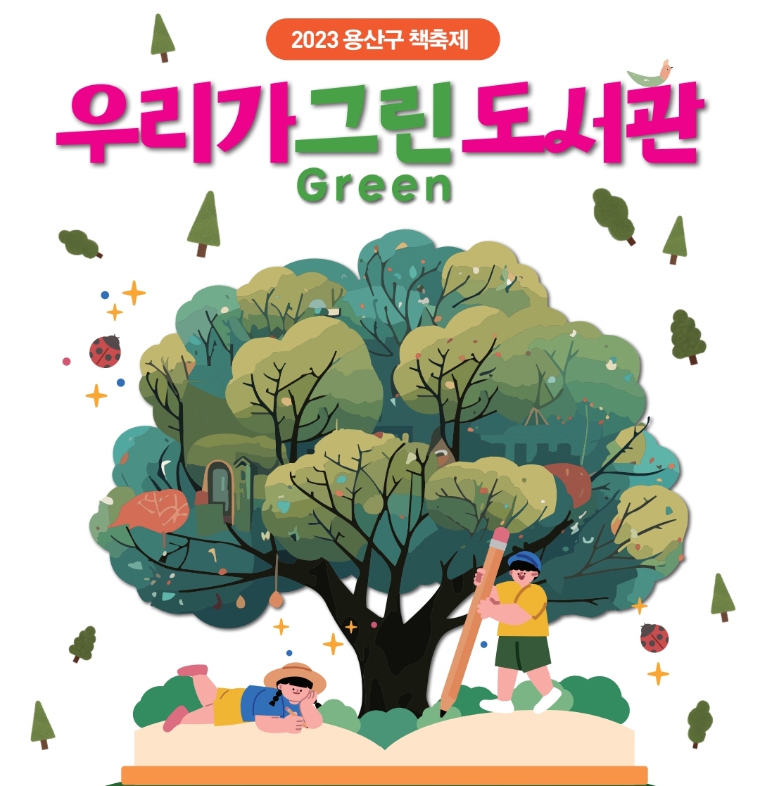 용산구 책축제 홍보포스터./자료제공=용산구