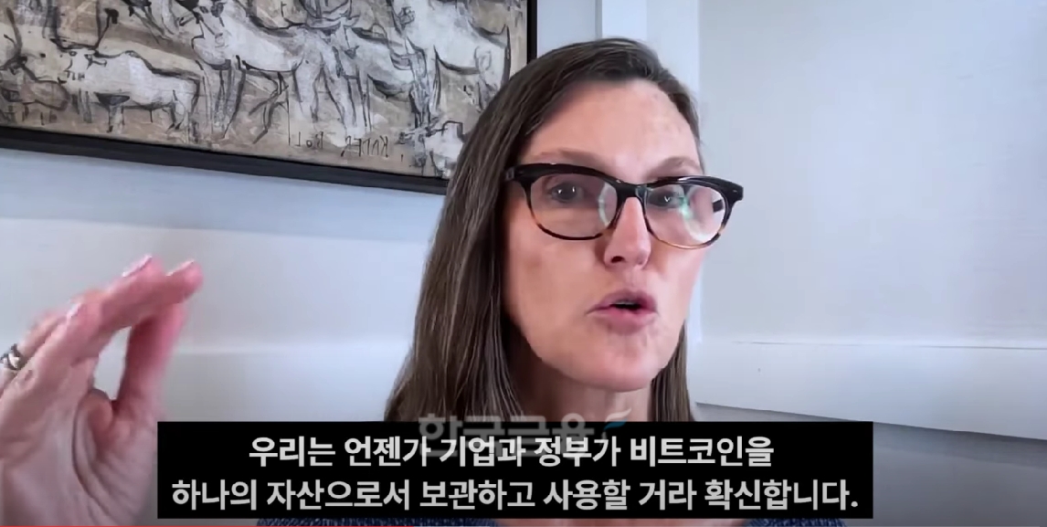 ‘돈나무 언니’라 불리는 캐서린 우드(Catherine Wood) 아크인베스트(ARK Invest) 대표가 2023년 2월 4일 자사 유튜브(YouTube)를 통해 향후 가상 자산 시장 전망에 관해 설명하고 있다./사진=유튜브 'BZCF' 갈무리