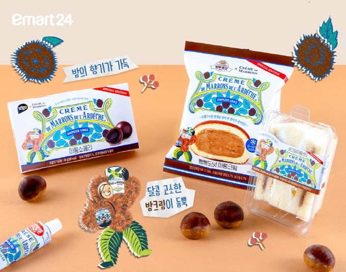이마트24가 출시하는 크렘드마롱 디저트3종 /사진제공=이마트24