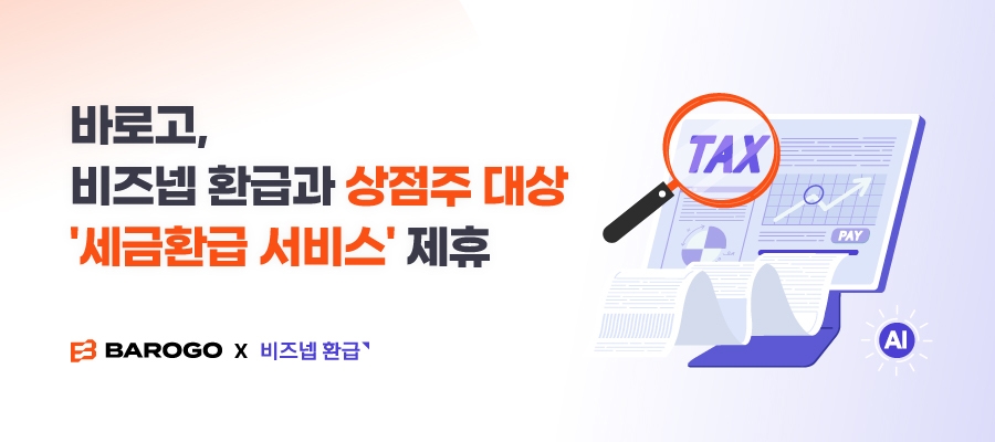 바로고가 상점주 대상 세금환급서비스를 위해 지엔터프라이즈와 업무협약을 체결했다. /사진제공=바로고