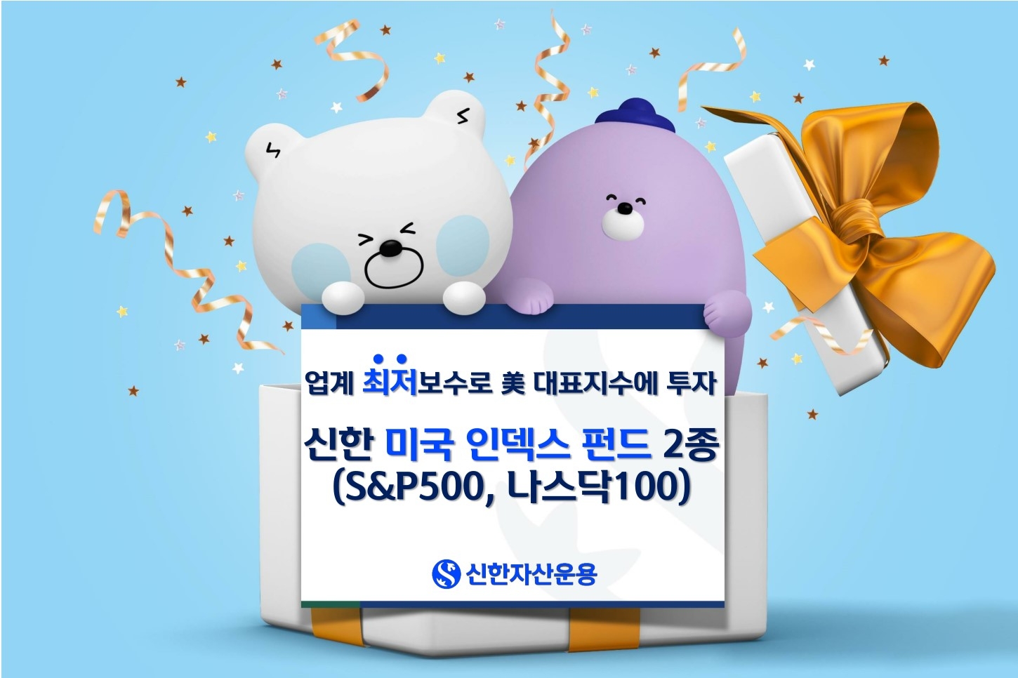 신한미국나스닥100인덱스펀드 / 사진제공= 신한자산운용(2023.09.18)