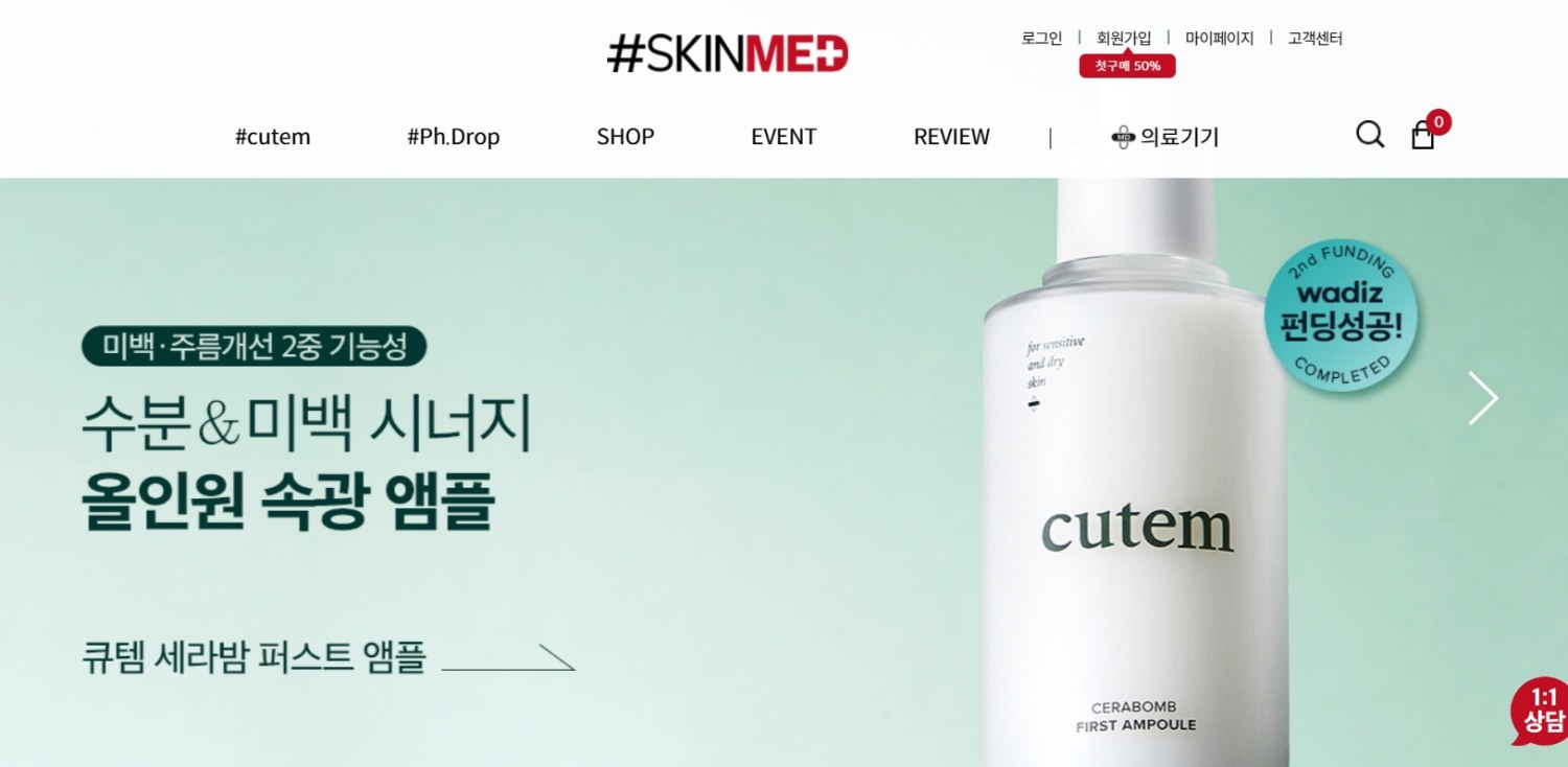 효소 바이오제약 및 바이오의약품 소재 개발 업체인 아미코젠(대표 박철) 자회사 ‘스킨메드’(대표 신용철)가 2023년 8월 NH투자증권(대표 정영채)을 상장 주관사로 선정해 대표 주관사 계약을 체결했다./사진=스킨메드 누리집 갈무리