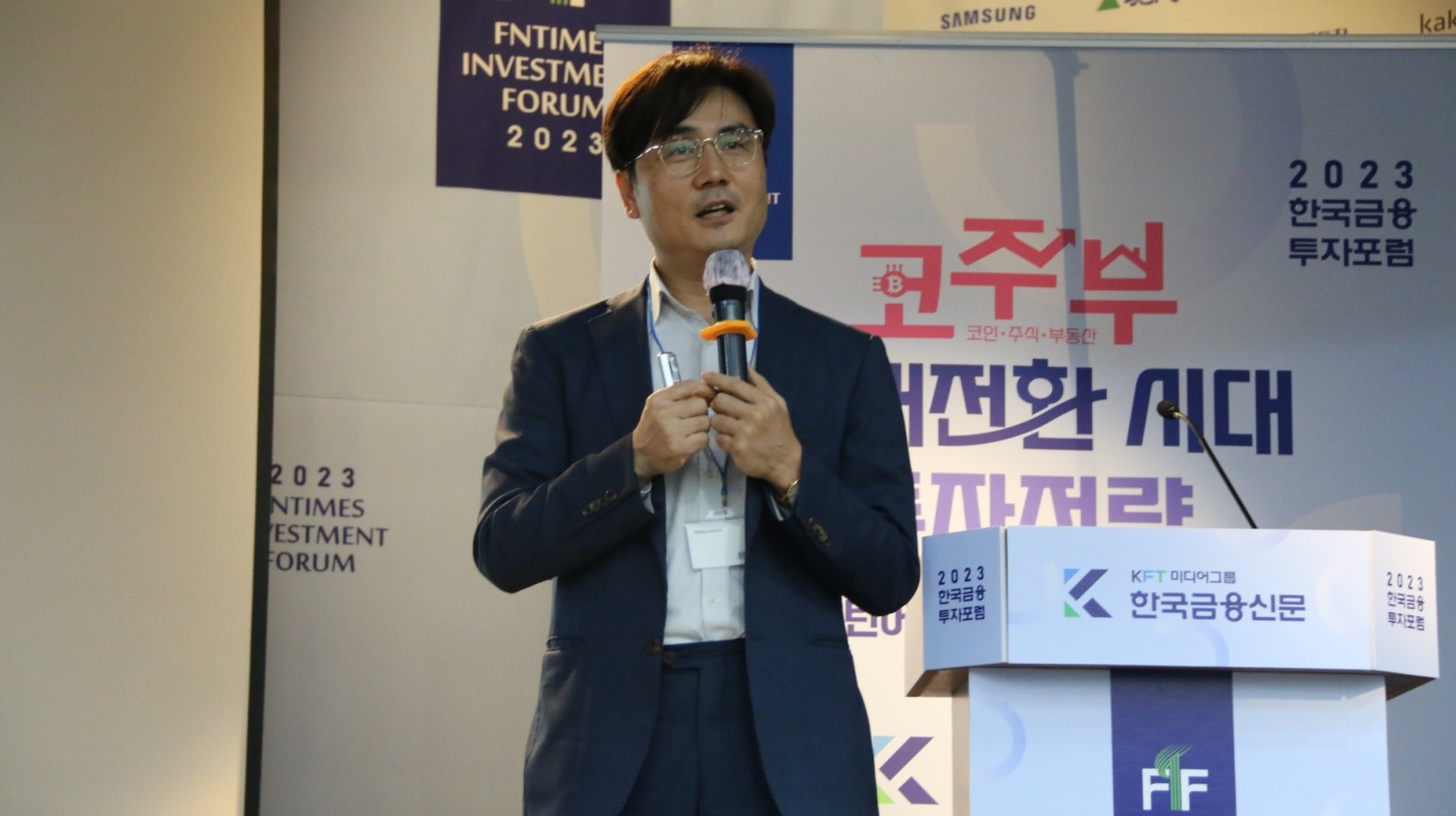 박세익 체슬리투자자문 대표가 19일 오후 서울 중구 은행연합회에서 열린 ‘2023 한국금융투자포럼 : 코·주·부 대전환 시대 투자전략, 턴어라운드 기회를 잡아라’에서 주제발표를 하고 있다. /사진 = 한국금융신문(2023.09.19)