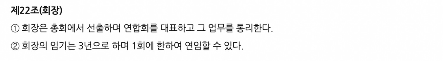 은행연합회 정관 내용 일부