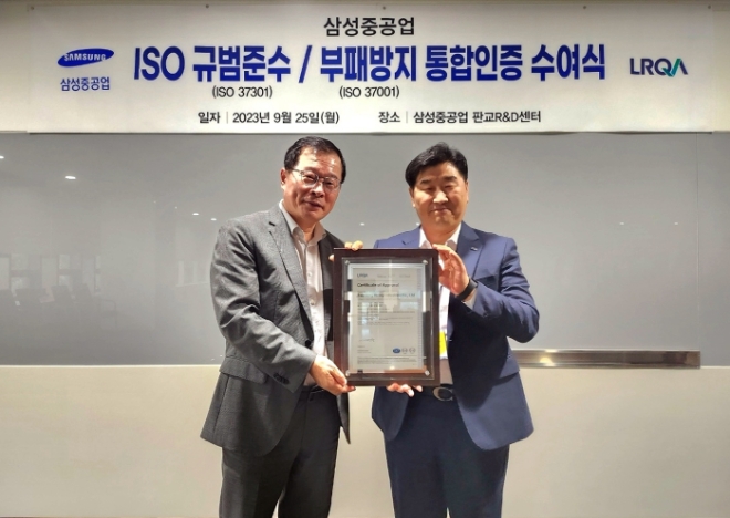 삼성중공업(대표 최성안, 정진택)은 로이드인증원(LRQA)으로부터 조선업계 최초로 국제표준화기구의 '규범준수 경영시스템(ISO 37301)'과 '부패방지경영시스템(ISO 37001)' 인증을 통합 취득했다. 사진제공=삼성중공업.