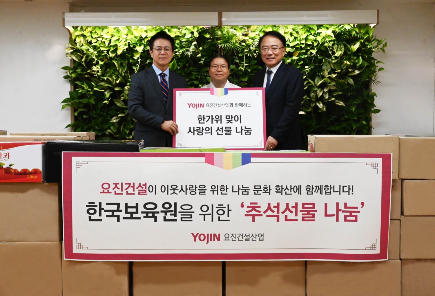 요진건설산업 종합기획실장 김선규 전무(오른쪽), 한국보육원 이진선 원장(가운데)이 기념사진을 촬영하고 있다. / 사진제공=요진건설산업