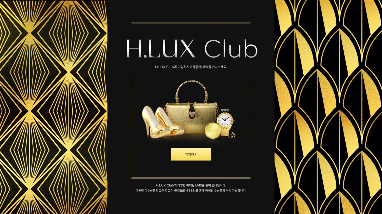 현대백화점면세점 'H.LUX Club'를 론칭했다. /사진제공=현대백화점면세점