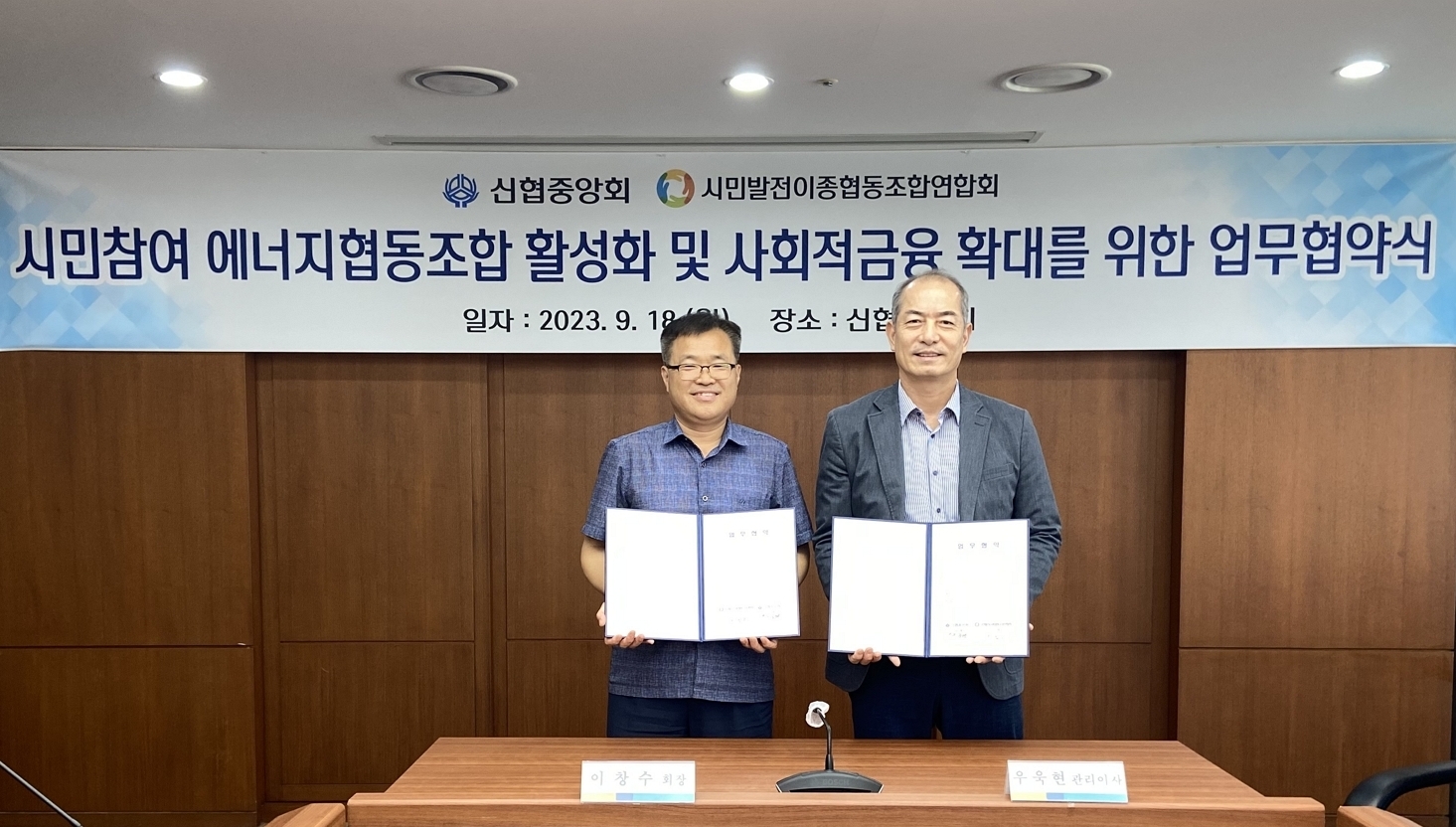 신협중앙회와 시민발전이종협동조합연합회가 지난 18일(월) 기후위기 대응을 위한 업무협약을 체결했다./ 사진 = 신협