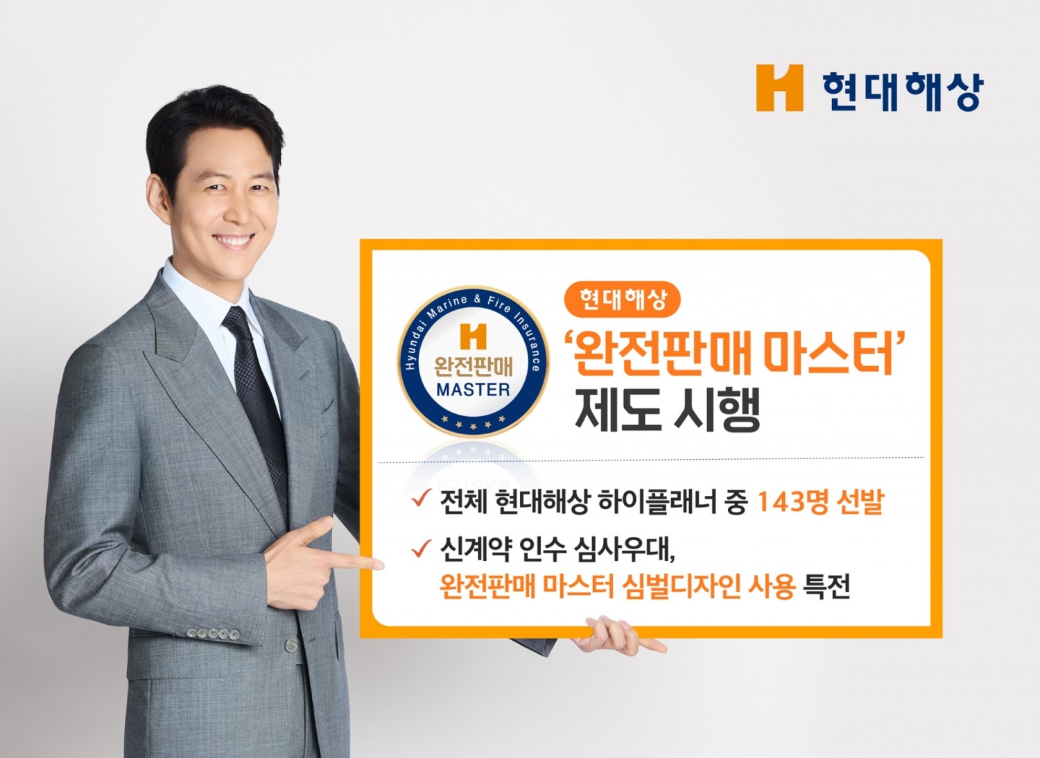 현대해상이 보험업계 최초로 '완전판매마스터' 제도를 도입했다. 사진 제공=현대해상