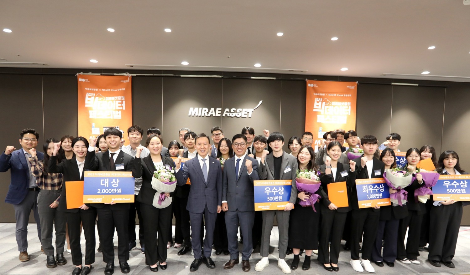 미래에셋증권(대표 최현만‧이만열)과 네이버클라우드(대표 김유원)가 공동 개최한 ‘2023 빅데이터페스티벌’에서 최현만 회장(앞줄 왼쪽에서 네 번째)과 참가자들이 기념촬영하고 있다./사진제공=미래에셋증권