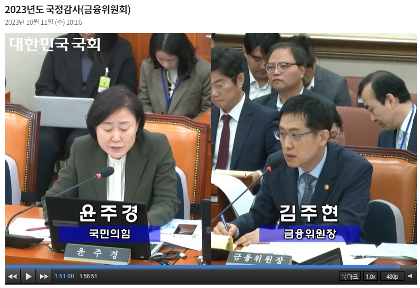 국회 정무위원회의 금융위원회 국정감사 / 사진출처= 국회인터넷의사중계시스템 갈무리(2023.10.11)