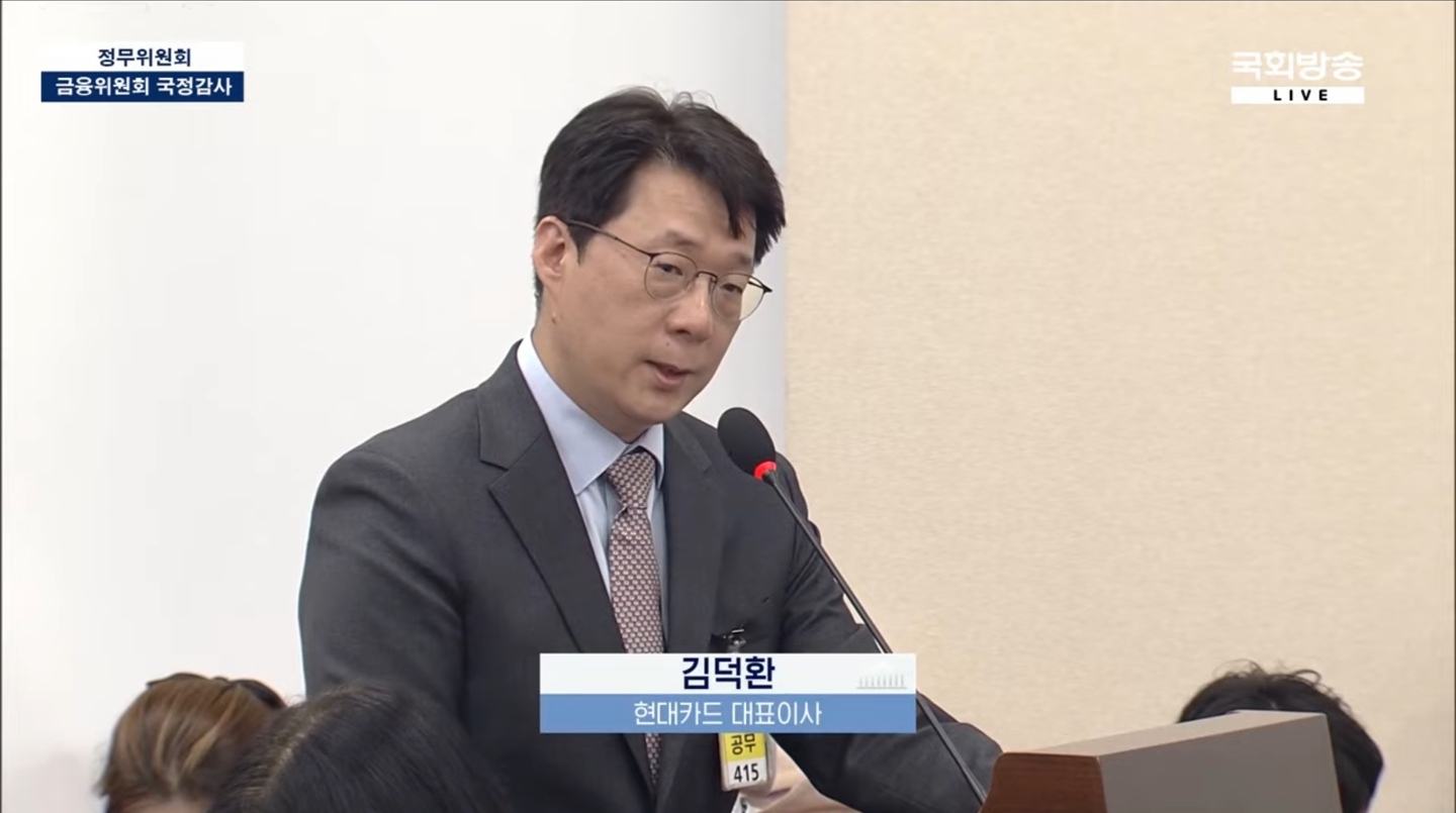 김덕환 현대카드 대표가 11일 서울 여의도 국회에서 열린 정무위원회 국정감사에 증인으로 참석해 발언하고 있다./ 사진 = 국회방송 유튜브 갈무리
