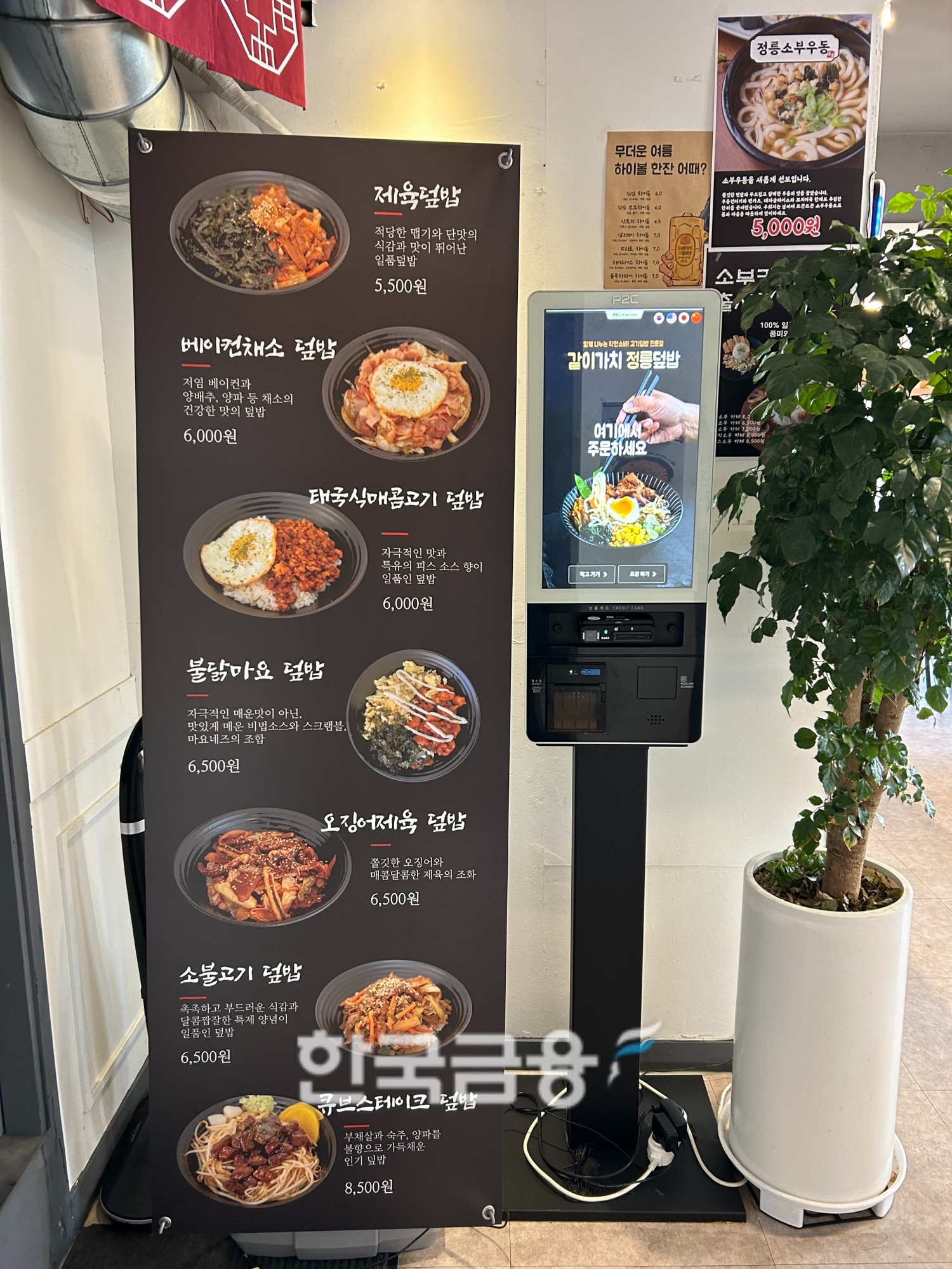 정릉덮밥에서 판매하고 있는 다양한 메뉴들. 각 메뉴는 정릉시장 안에서 공수한 재료들로 만들어진다. /사진=박슬기 기자