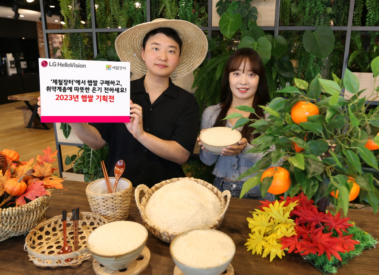 LG헬로비전 '제철장터'가 햅쌀을 구매하면 자동으로 기부금이 쌓이는 '2023년 햅쌀 기획전'을 진행한다./사진제공=LG헬로비전