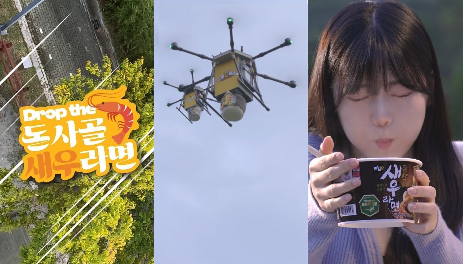 이마트24가 공개한 드론 숏폼. /사진제공=이마트24