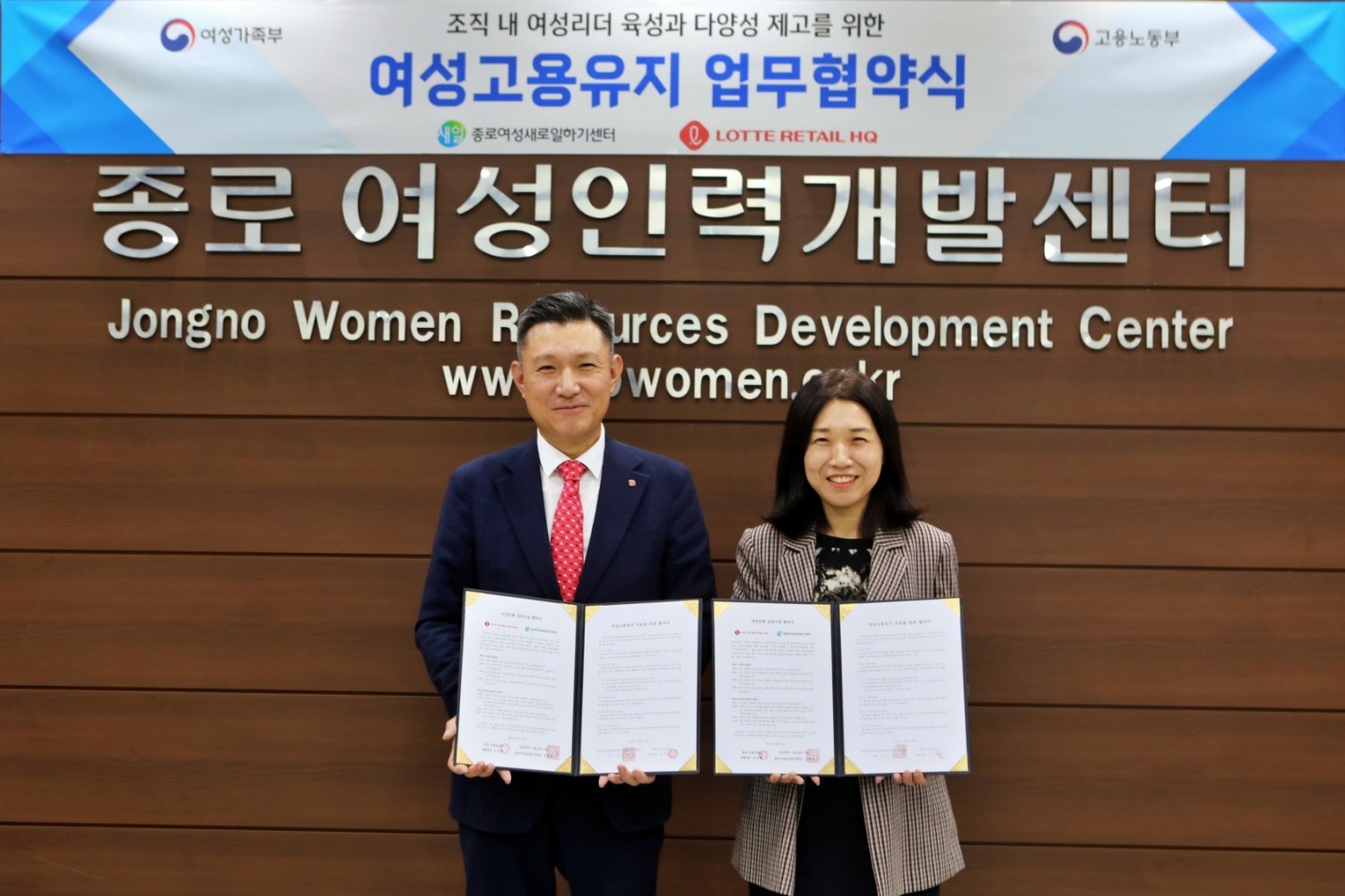 16일 서울 종로구에 위치한 종로여성인력개발센터에서 롯데 유통군-종로여성새로일하기센터가 '여성고용유지 업무협약'을 체결했다. 김홍철 롯데 유통군HQ 인사혁신본부장(왼쪽) 김영실 종로여성새로일하기센터장/사진제공=롯데유통