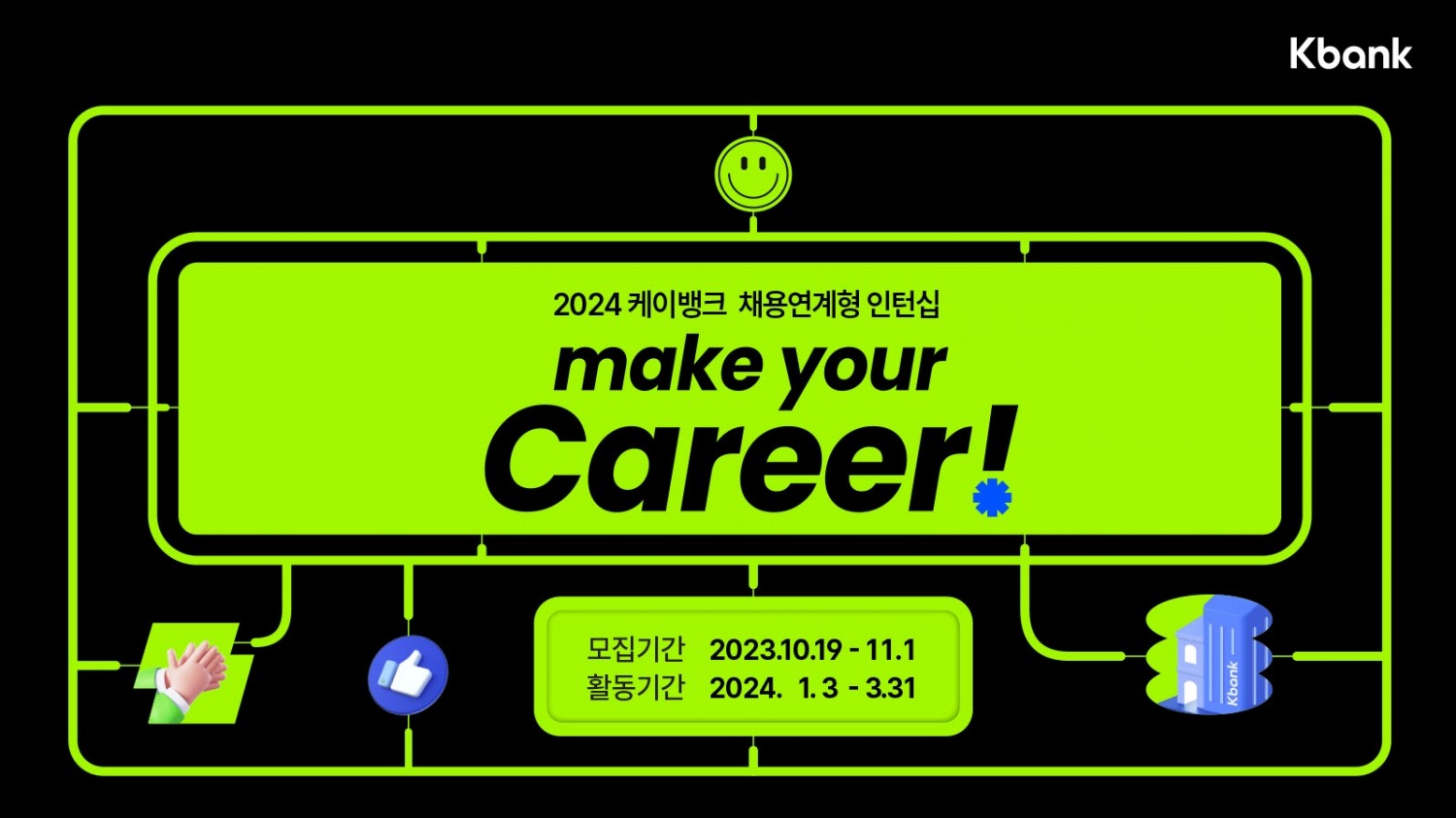 케이뱅크가 채용연계형 인턴을 모집한다. /자료제공=케이뱅크