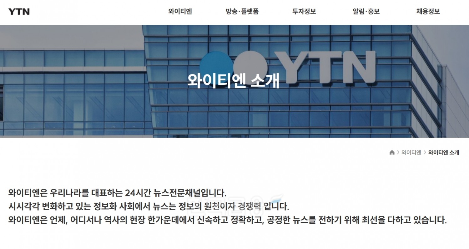 2023년 10월 23일, 케이블 보도 전문 채널인 YTN(대표 우장균)의 최종 낙찰자로 유진그룹(회장 유경선) 지주사인 유진기업(대표 최종성) 출자 특수 목적 법인(SPC‧Special Purpose Company)이 선정됐다./YTN 누리집 갈무리
