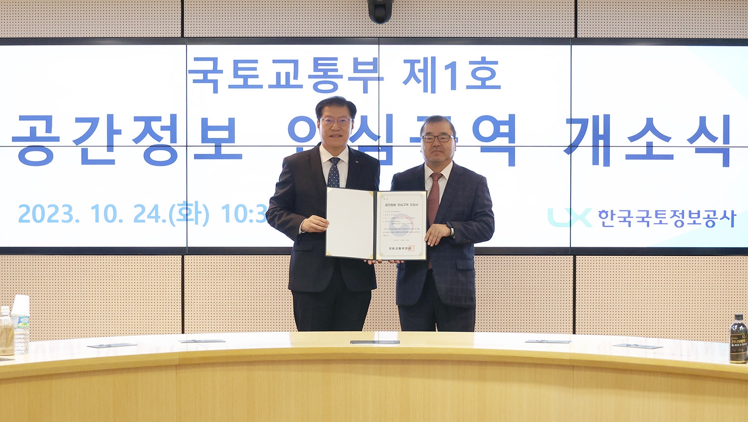 LX공사 최규명 부사장(왼쪽), 국토교통부 박건수 국토정보정책관(오른쪽) / 사진제공=LX공사