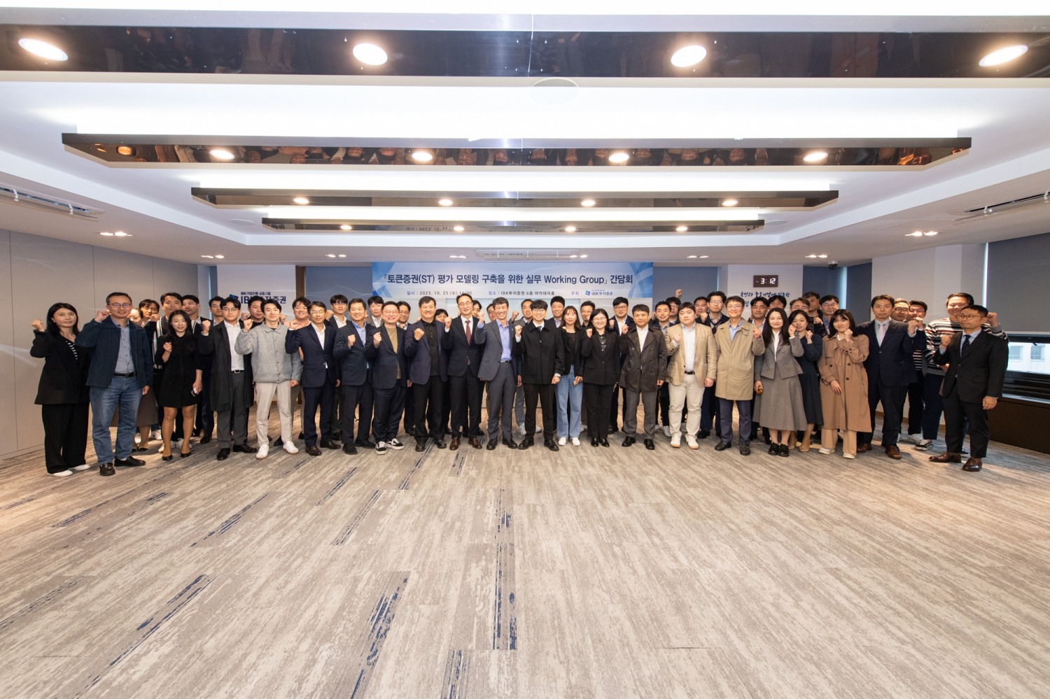 25일 토큰증권 워킹그룹 간담회에서 한원돈 IBK투자증권 DT부문 IT본부장(가운데)과 참여 기업 실무진들이 기념사진을 촬영하고 있다. /사진제공 = IBK투자증권