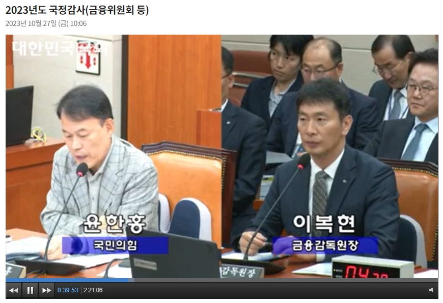 이복현 금융감독원장이 27일 국회 정무위원회 종합 국정감사에 출석해 윤한홍 국민의힘 의원 질의에 답하고 있다. / 사진출처= 국회 인터넷의사중계시스템 갈무리(2023.10.27)