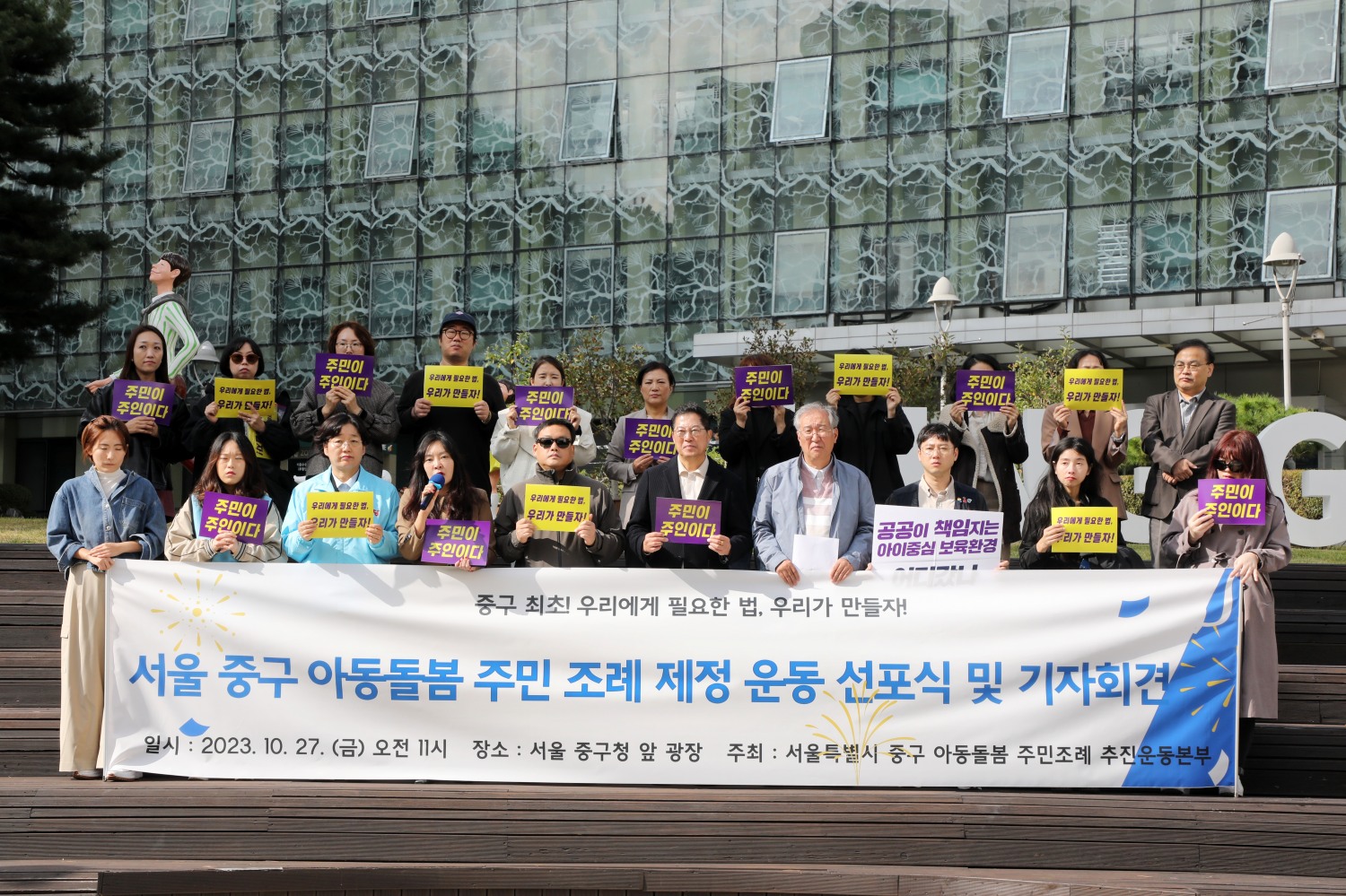 길기영 중구의회 의장(앞줄 왼쪽에서 여섯번째)을 비롯한 중구민들이 '중구 아동돌봄 통합지원 조례' 제정 선포식을 진행하는 모습./사진제공=중구아동돌봄주민조례제정추진운동본부