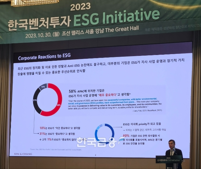 김동수 김앤장 법률사무소 ESG 연구소 소장이 30일 오전 서울 강남 조선 팰리스에서 열린 ‘2023 한국벤처투자 ESG Initiative’ 행사에서 '벤처투자시장의 ESG 트렌드와 미래'를 주제로 발표하고 있다. /사진=신혜주 기자