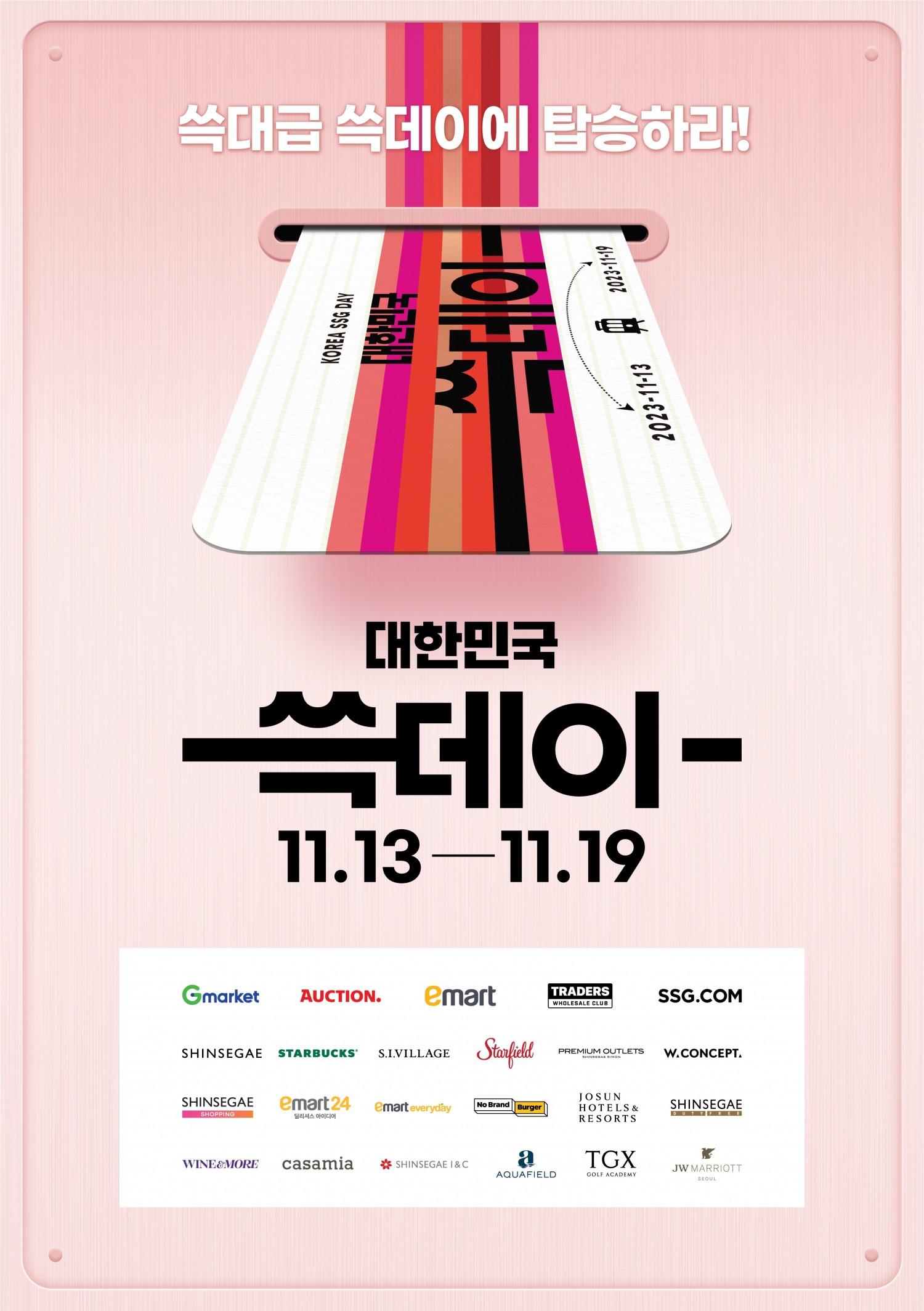 신세계그룹이 2주뒤부터 '대한민국 쓱데이' 행사를 개최한다. /사진제공=신세계그룹