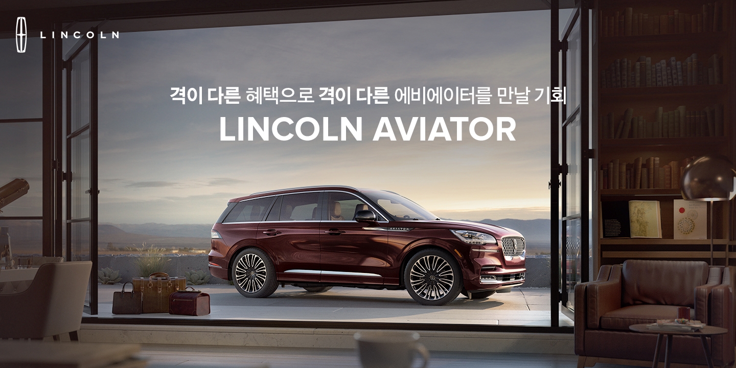링컨 Aviator./ 사진 = 우리금융캐피탈