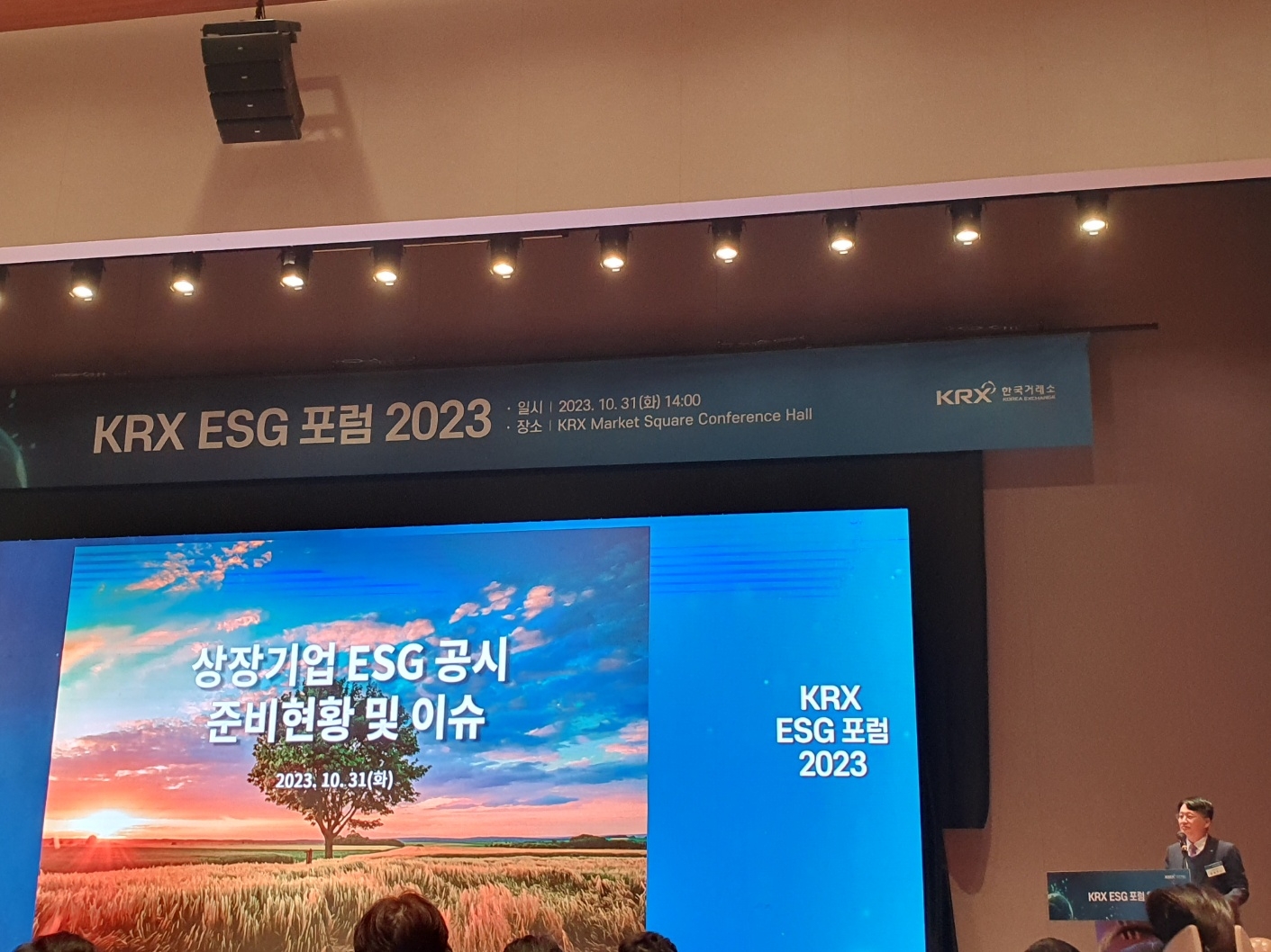 윤철민 대한상공회의소 실장이 31일 거래소 서울사옥 컨퍼런스홀에서 '바람직한 국내 ESG 공시제도 도입방향'을 주제로 열린 'KRX ESG 포럼 2023'에서 주제발표를 하고 있다. / 사진= 한국금융신문(2023.10.31)