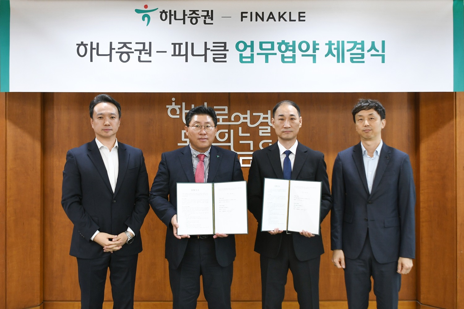 (왼쪽부터) 김동욱 하나증권 DX추진실장, 최원영 하나증권 디지털본부장, 조근효 피나클 대표, 전용균 피나클 이사가 기념 촬영 중이다. /사진제공 = 하나증권