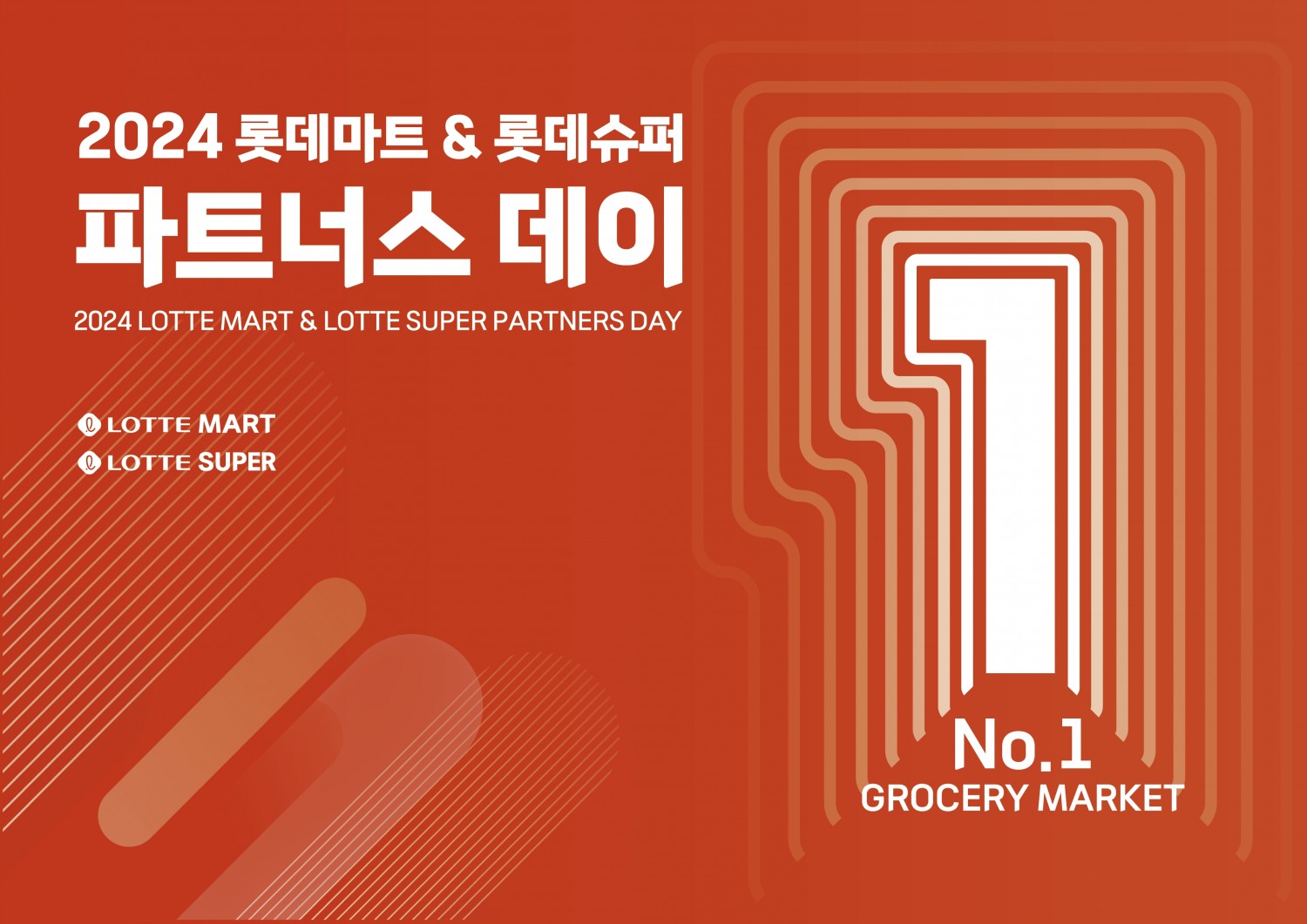 롯데마트와 롯데슈퍼의 비전 선포식이 8일 잠실에서 열린다. /사진제공=롯데마트