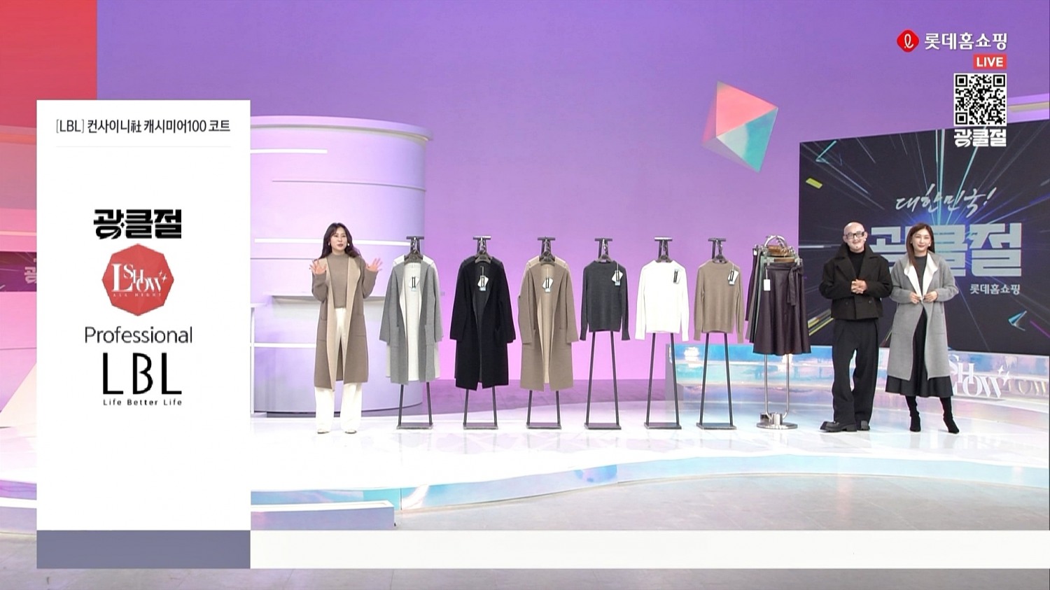 롯데홈쇼핑 '광클절' 방송 장면. 롯데홈쇼핑이 올해 3분기 적자전환했다. /사진제공=롯데홈쇼핑