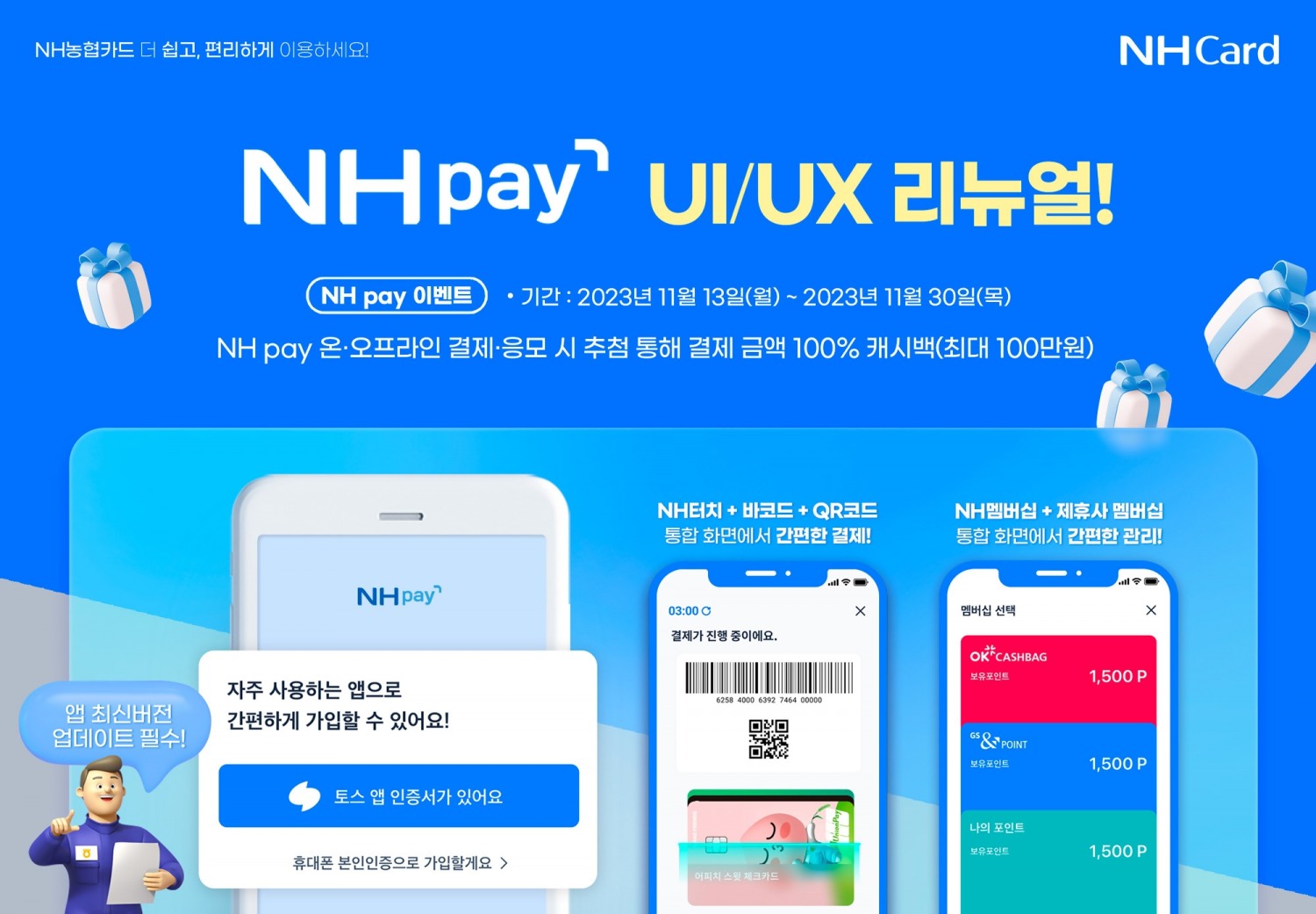 NH pay UIUX 리뉴얼./사진 = NH농협카드
