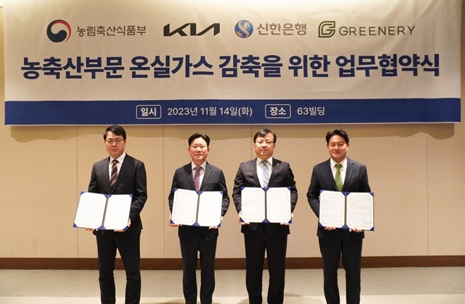 (왼쪽부터) 농림축산식품부 김정욱 축산정책국장, 기아 정의철 기업전략실장, 신한은행 조정훈 ESG본부장, 그리너리 황유식 대표이사. 사진제공=기아.