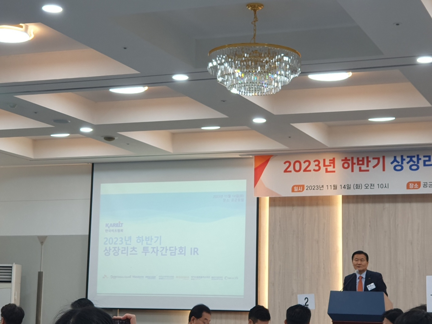 정병윤 한국리츠협회장이 14일 서울 영등포 공군호텔에서 열린 '2023년 하반기 상장리츠 투자 간담회 IR'에서 개회사를 하고 있다. / 사진= 한국금융신문(2023.11.14)