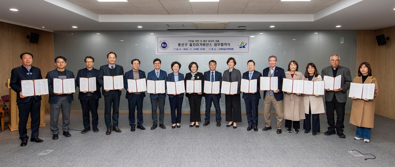 박희영 용산구청장(왼쪽에서 여덟번째)을 비롯한 관계자들이 일자리 거버넌스 업무협약을 체결하고 기념촬영을 하는 모습./사진제공=용산구